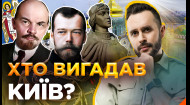 ОСТОРОЖНО! ФЕЙК Кто придумал Киев и как оккупанты канонизировали Геббельса
