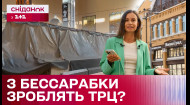 Бессарабский рынок закрыли?  Действительно ли здание реставрируют?