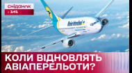 Відновлення пасажирських авіаперевезень в Україні: чи можливо це під час повномасштабної війни?