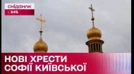 Збіг чи диво: реставратори оновлюють хрести Софії Київської, один з яких упав перед повномасштабною війною