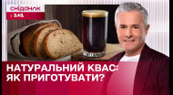 З чого готують традиційний квас? | Знаю – споживаю