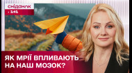 Мріяти – корисно? Як втілити мрії у реальність? – Нейродослідниця Наталія Кадя