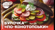 ЭТО ВКУСНЕЕ ЧЕМ БУРГЕРЫ! Булочка с начинкой «По-конотопски»