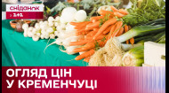 Ціни на Полтавщині: скільки вартують продукти на ринку в Кременчуці?