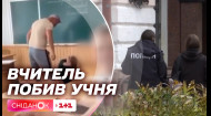 На Рівненщині вчитель побив учня: як протидіяти насильству в школі