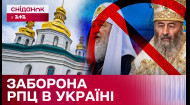 Рада заборонила діяльність РПЦ в Україні! Яка доля УПЦ московського патріархату?