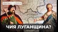 Чий Луганськ і Луганщина?
