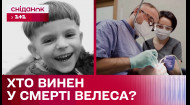 У Львові помер 5-річний хлопчик після операції в стоматолога! Хто винен у смерті Велеса?