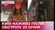 Наслідки ракетної атаки на Україну 23 січня