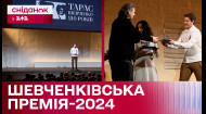 Самая высокая официальная творческая награда Украины! Кто получил награды на Шевченковской премии-2024?