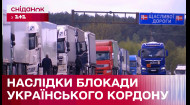Наслідки блокади на кордоні України: як дефіцит продуктів вплине на ціни