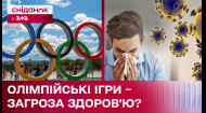 Олімпійські ігри спричинять спалах лихоманки Денге!?