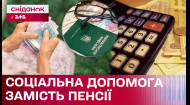 Не вистачає страхового стажу для пенсії? РІШЕННЯ Є!