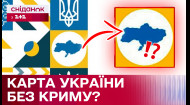 Скандал! На страницах школьного учебника карта Украины без Крыма! Что говорят авторы книги?