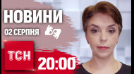 ТСН за 2024.08.02