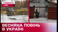 Весняне водопілля в Україні! Чи варто чекати масштабних підтоплень?