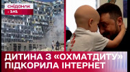 Неймовірна історія Дмитрика з "Охматдиту"! Як хлопчик став зіркою мережі?