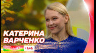 Акторка Катерина Варченко про прем'єру серіалу 
