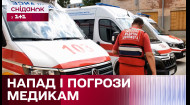 Ряд нападів на медпрацівників: чи введуть в Україні покарання за напад чи погрози медикам