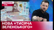 На що можна буде витратити тисячу гривень від держави?