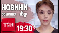 ТСН за 2024.07.30