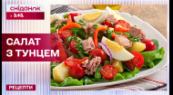 Простий білковий салат з тунцем, яйцями та зеленню – Рецепти Сніданку з 1+1