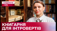 Наедине с книгами! Как работает уникальный книжный магазин для интровертов во Львове?
