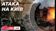 Ранок у Києві після атаки російських терористів: пряме включення з місця прильотів