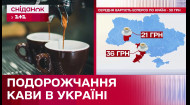 В Україні подорожчала кава – Економічні новини