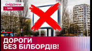 Остаточно без рекламних конструкцій! На транспортних розв'язках та мостах демонтують білборди