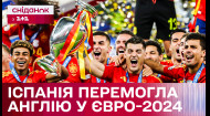 Поразительная победа! Четвертый раз в истории! Испания выиграла Евро-2024! – Интересно о спорте
