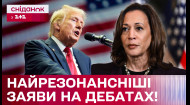 Основное с дебатов в США! Что сказали об Украине? – Елена Квитка