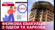 Росіяни поширюють фейки про евакуацію з Одеси та Харкова: як рф намагається посіяти хаос у мережі