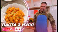 Готує страви на нулі: військовий Руслан Мокрицький приготував Пасту з нуля на кухні Сніданку з 1+1