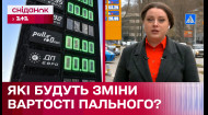 Рост цен на топливо! Насколько изменится стоимость бензина в Украине?