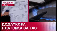 Третя платіжка за газ в січні: за які послуги необхідно доплатити українцям? – Економічні новини