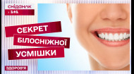 Догляд за зубною емаллю: як зберегти зуби білими? – Здорова усмішка