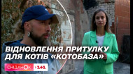 Наслідки пожежі на Котобазі: Олексій Суровцев розповів чи будуть відновлювати притулок