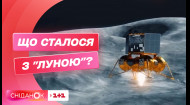 Російська космічна станція Луна-25 розбилась об Місяць: чому місія провалилась