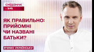 Как корректно называть родных, но не по крови, родителей и детей? – Учим украинский