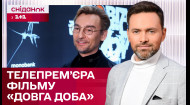 Телепрем'єра 24 лютого! На 1+1 Україна покажуть документальний проєкт Алана Бадоєва "Довга доба"