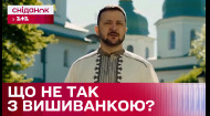 Вишиванку Зеленського розкритикували в мережі! Чому одяг президента не догодив українцям?
