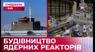 В Україні можуть з’явитися 4 ядерні реактори: де і коли планують будівництво – Економічні новини