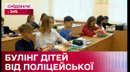 Скандал в гимназии! В Черновцах полицейская издевалась над школьниками прямо на уроке