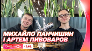 Первое интервью победителя Голоса страны-13: Михаил Панчишин и Артем Пивоваров на связи из Варшавы