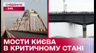 Могут упасть в любой момент! Действительно ли мосты Киева в критическом состоянии?
