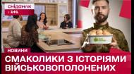 «Вкус свободы": призыв к миру об освобождении украинских героев