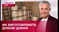 Бондарство в Україні! Як майстри виготовляють діжки за тисячолітніми традиціями