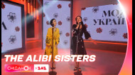 THE ALIBI SISTERS презентували музичний проєкт “Моя Україна” та виконали українську народну пісню