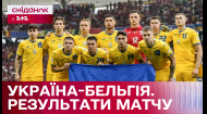 Украина выбывает из ЕВРО-2024! Результаты матча против Бельгии – Интересно про спорт